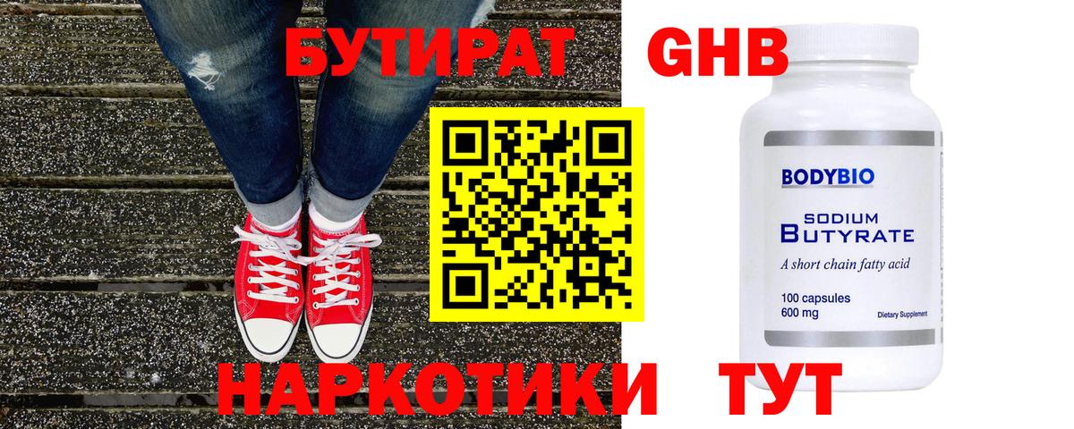 Лысьва  Бутират BDO 33%  Вход с VPN 