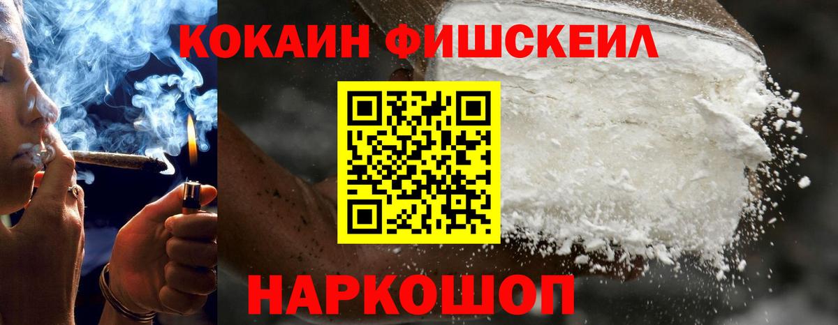 Cocaine FishScale  Вход с VPN  КОКАИН Fish Scale  где купить наркоту  Лысьва 