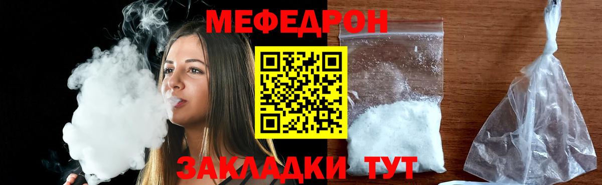 Лысьва  МЕФ мяу мяу  МЕФ  Мефедрон мяу мяу  Вход с VPN 